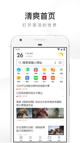 UC浏览器迷你版图4