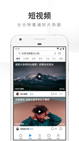 uc浏览器最新版app下载安装截图1