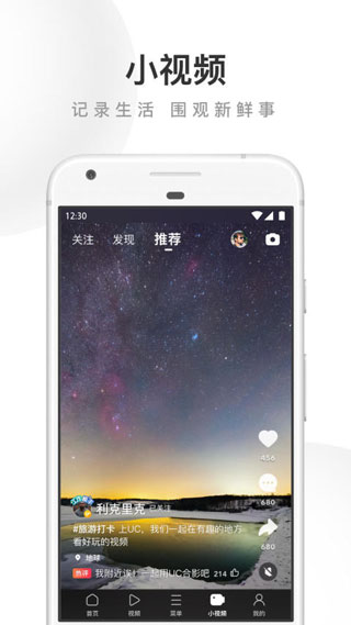 uc浏览器最新版app下载安装截图2