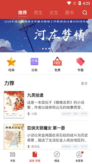 连尚读书app最新版图1