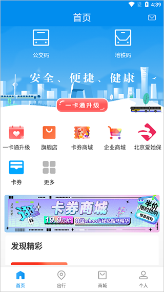 北京一卡通app截图1