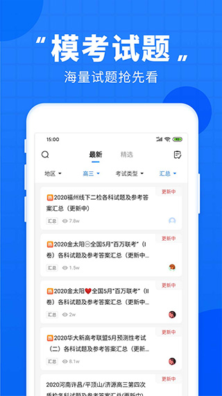 高考直通车APP截图3