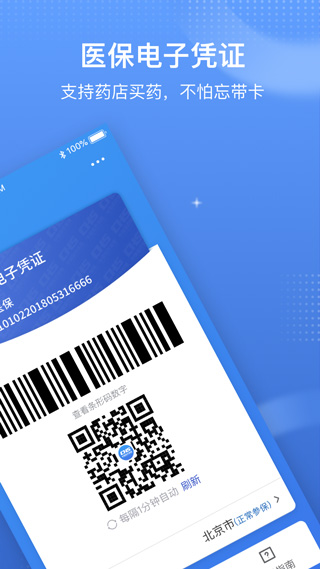 国家医保服务平台图3