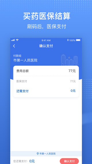 国家医保服务平台图4