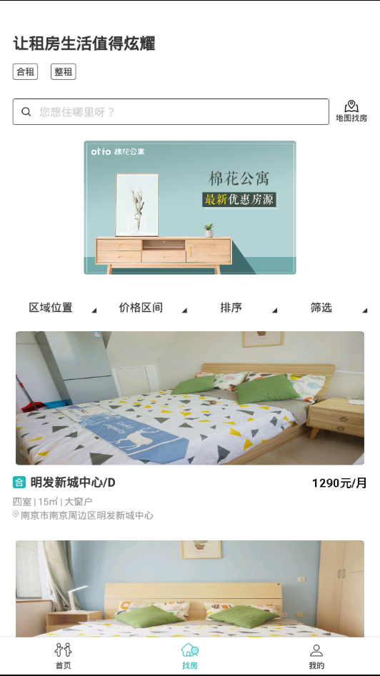 棉花公寓图2