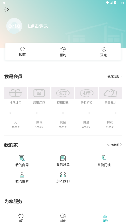 棉花公寓图3