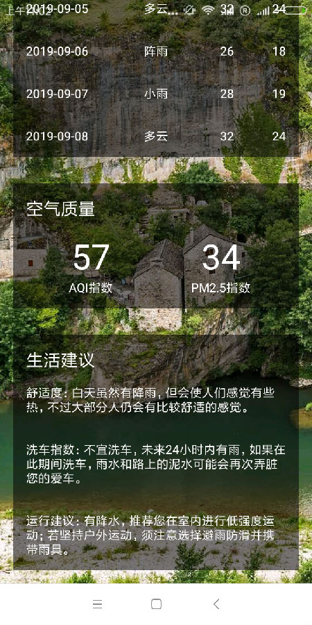 路畅天气预报图1