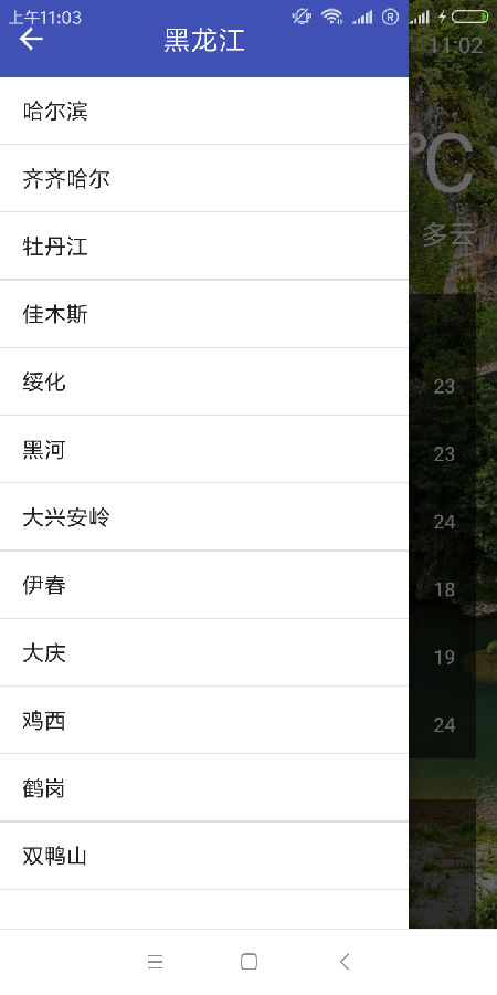 路畅天气预报图3