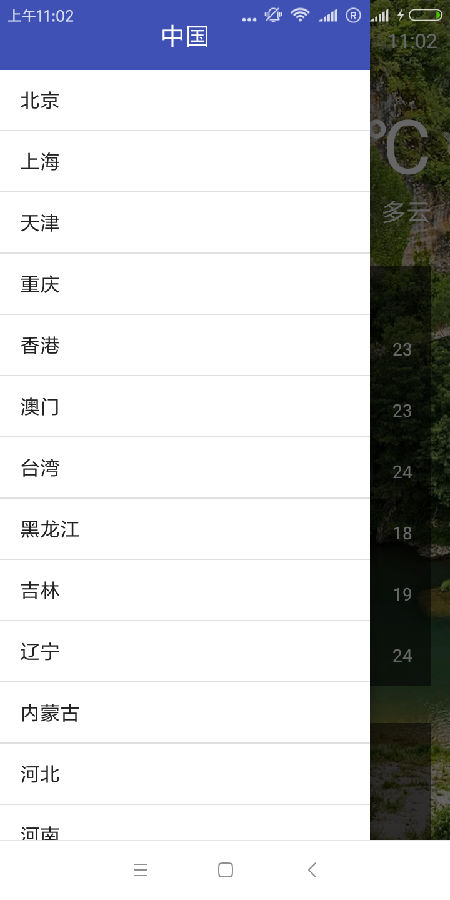 路畅天气预报图2