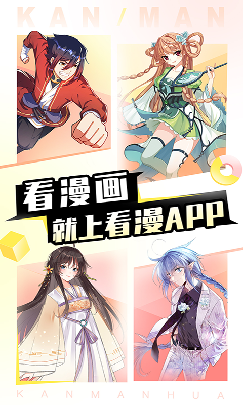 看漫画app官网版