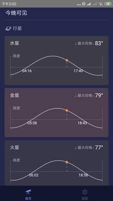 天文通最新版图4