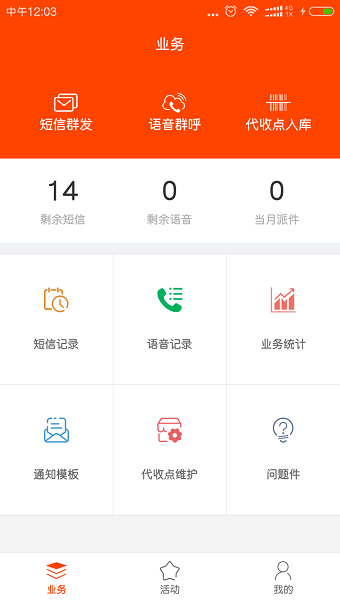 社区人快递app