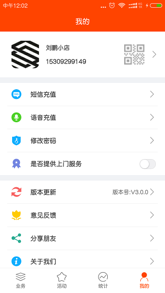 社区人快递app截图1