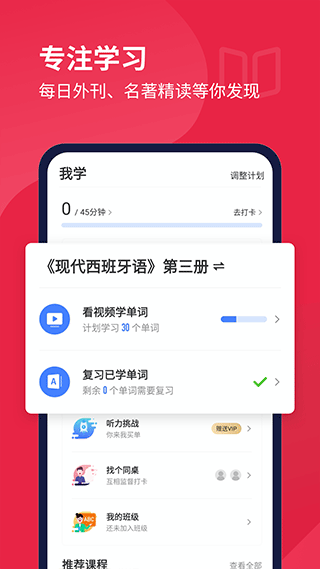 每日西语听力免费版图4