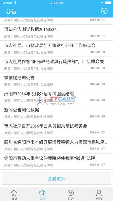 绵阳智慧人社图2