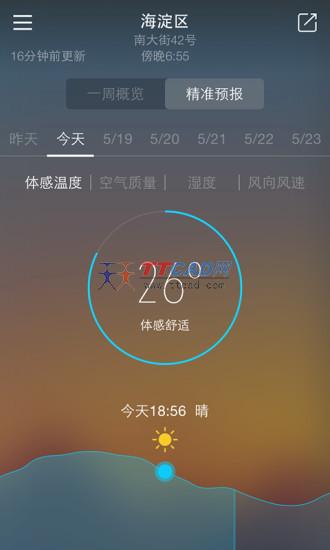 天气家app图2