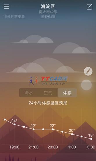 天气家app图4