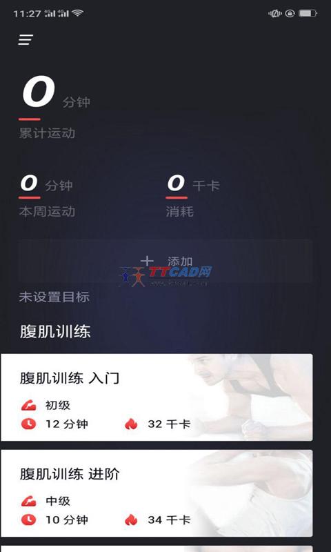 天天瘦身图2