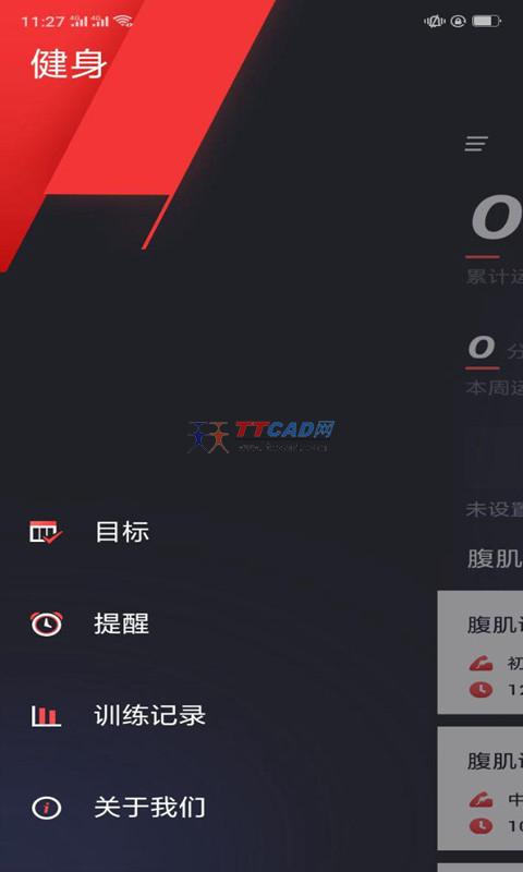 天天瘦身图1