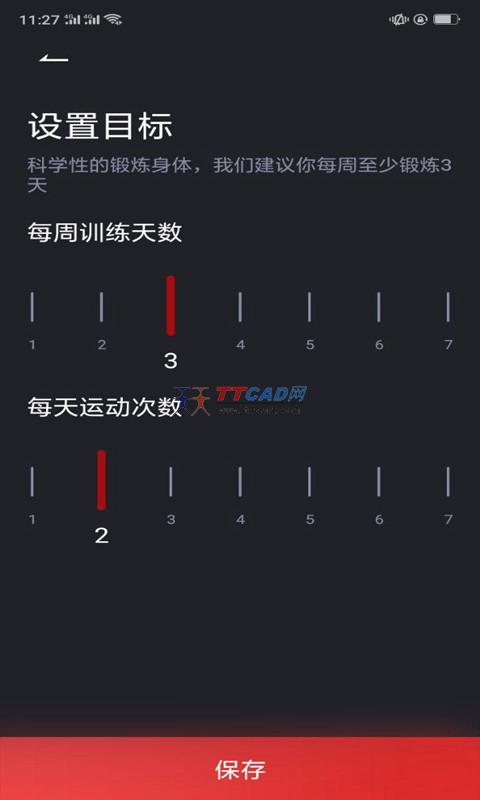 天天瘦身图3
