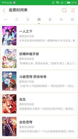 一秒漫画app图3