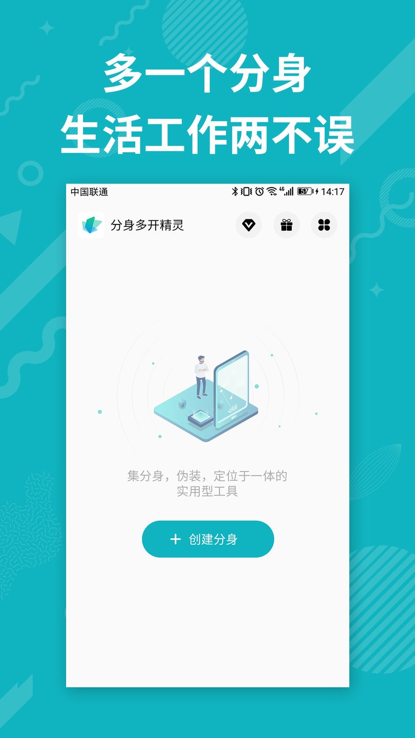 分身多开精灵截图4