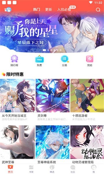 258漫画网app图1