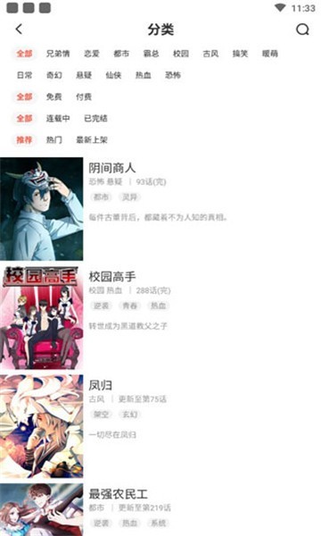 258漫画网app图2