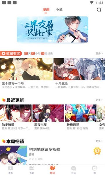 258漫画网app图3