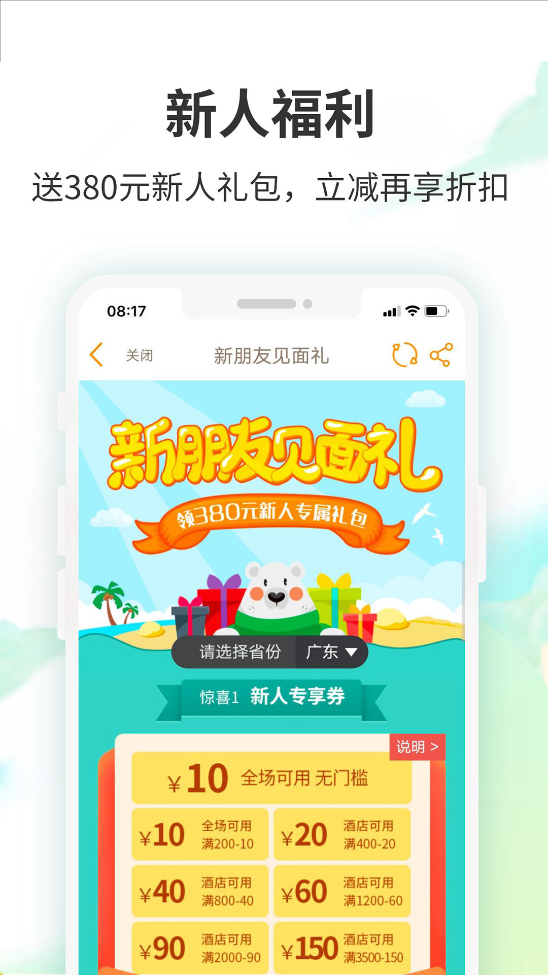 要出发周边游app第3张截图