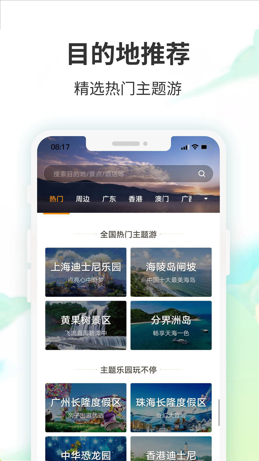 要出发周边游图4