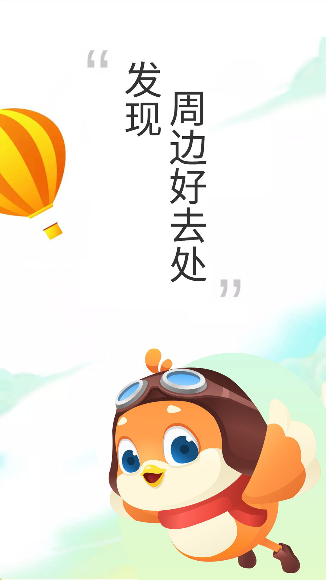 要出发周边游app截图3