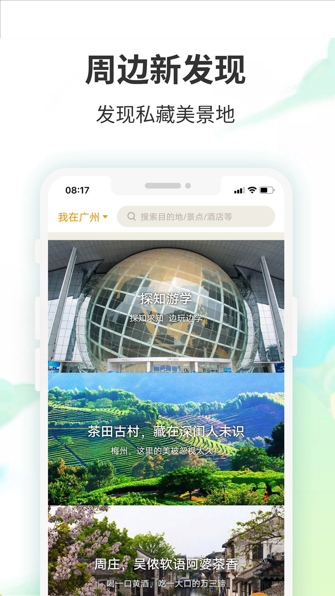 要出发周边游app第2张截图