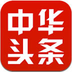 中华头条app