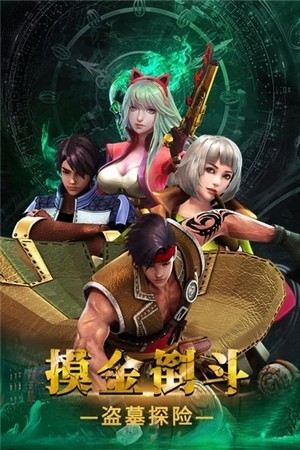 摸金校尉之伏魔殿打金手游官方版图4