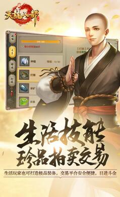 天龙八部荣耀版体验服官方版图1