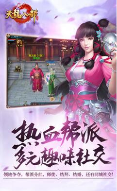 天龙八部荣耀版体验服官方版图4