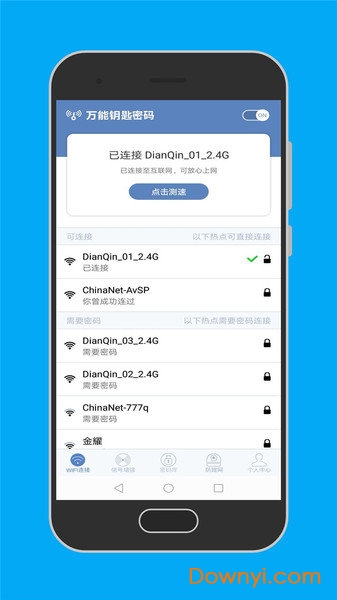 万能钥匙密码图2