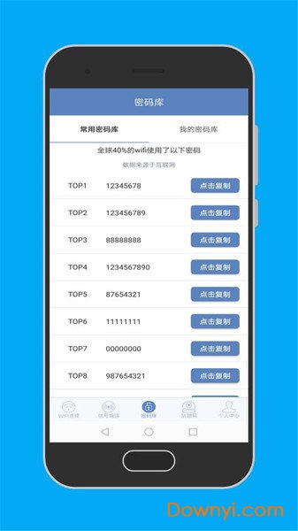 万能钥匙密码图3