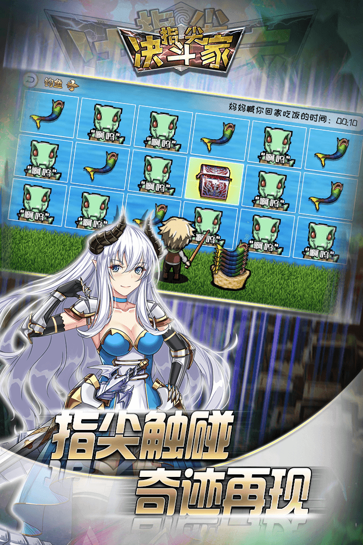 指尖决斗家gm版图3