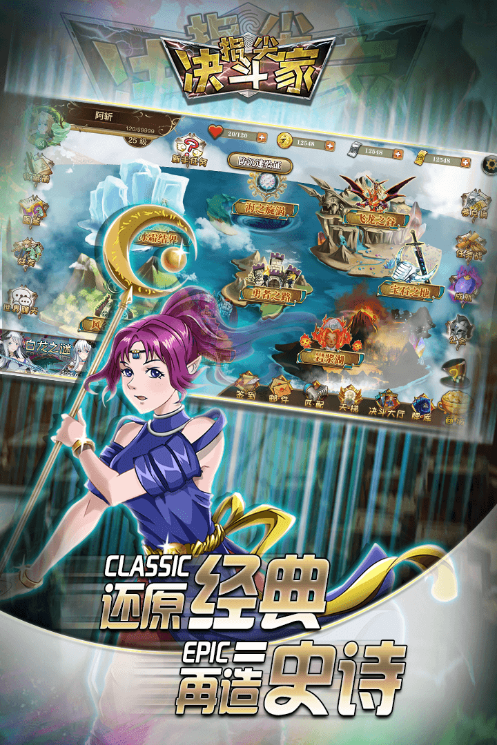 指尖决斗家gm版图4