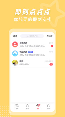 月光交友app官方版图2