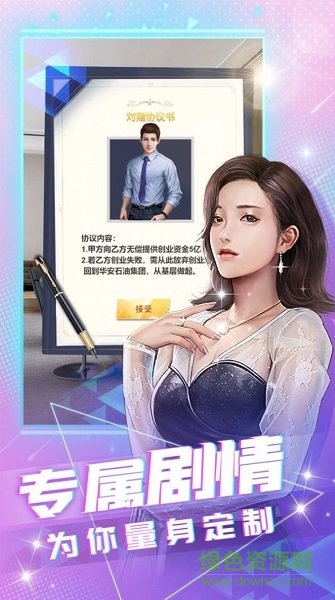 我要养明星 手机版图1