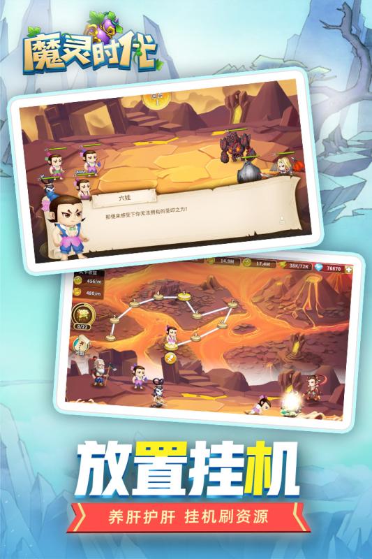 魔灵时代手游安卓官方版图1