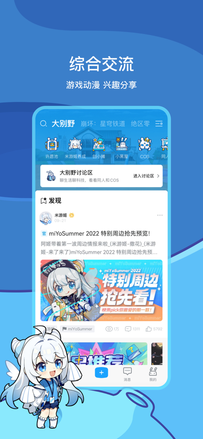 米游社（app）图3