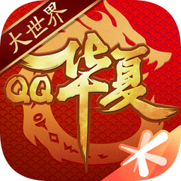QQ华夏手游最新版本