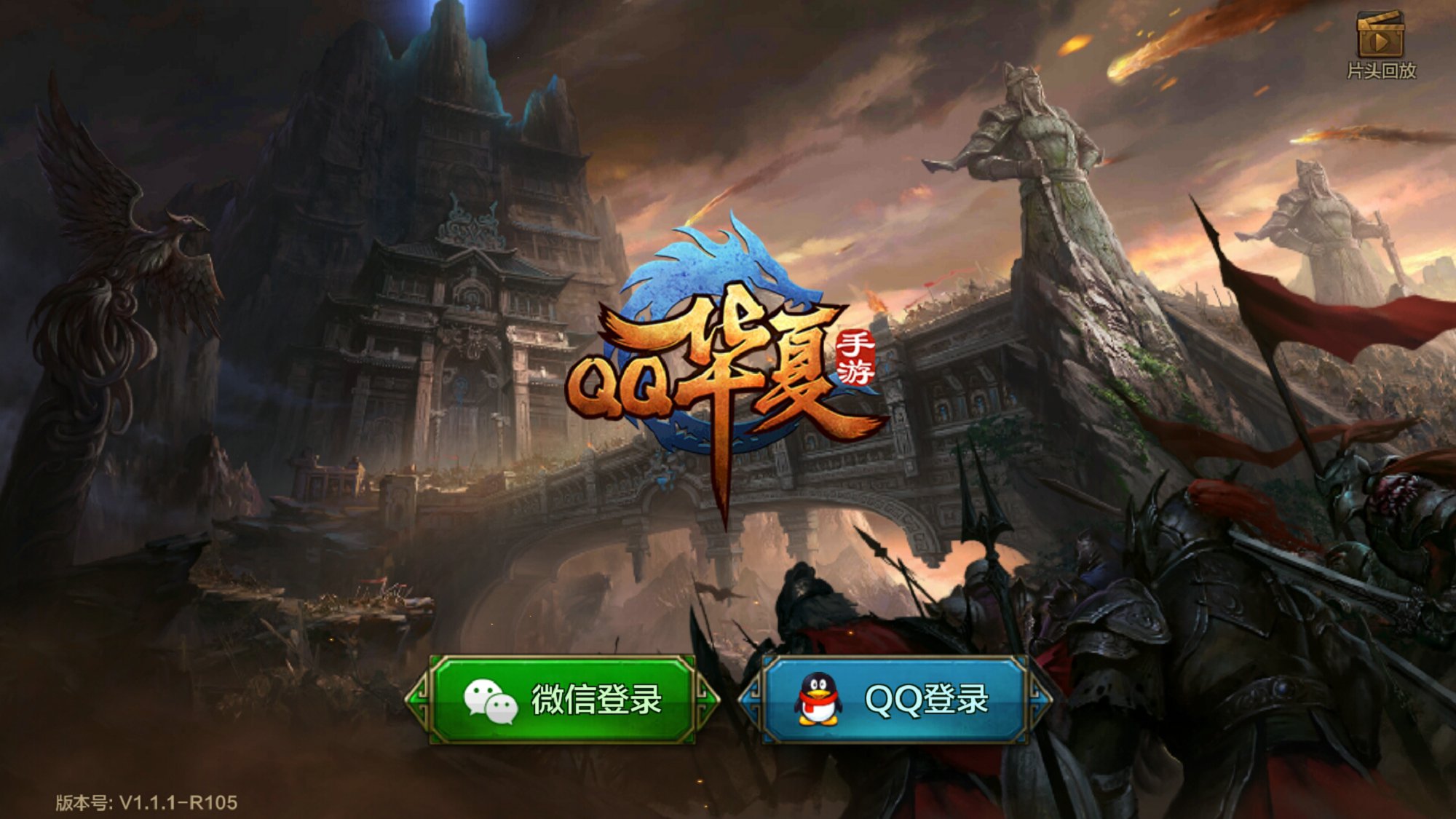 QQ华夏手游最新版本
