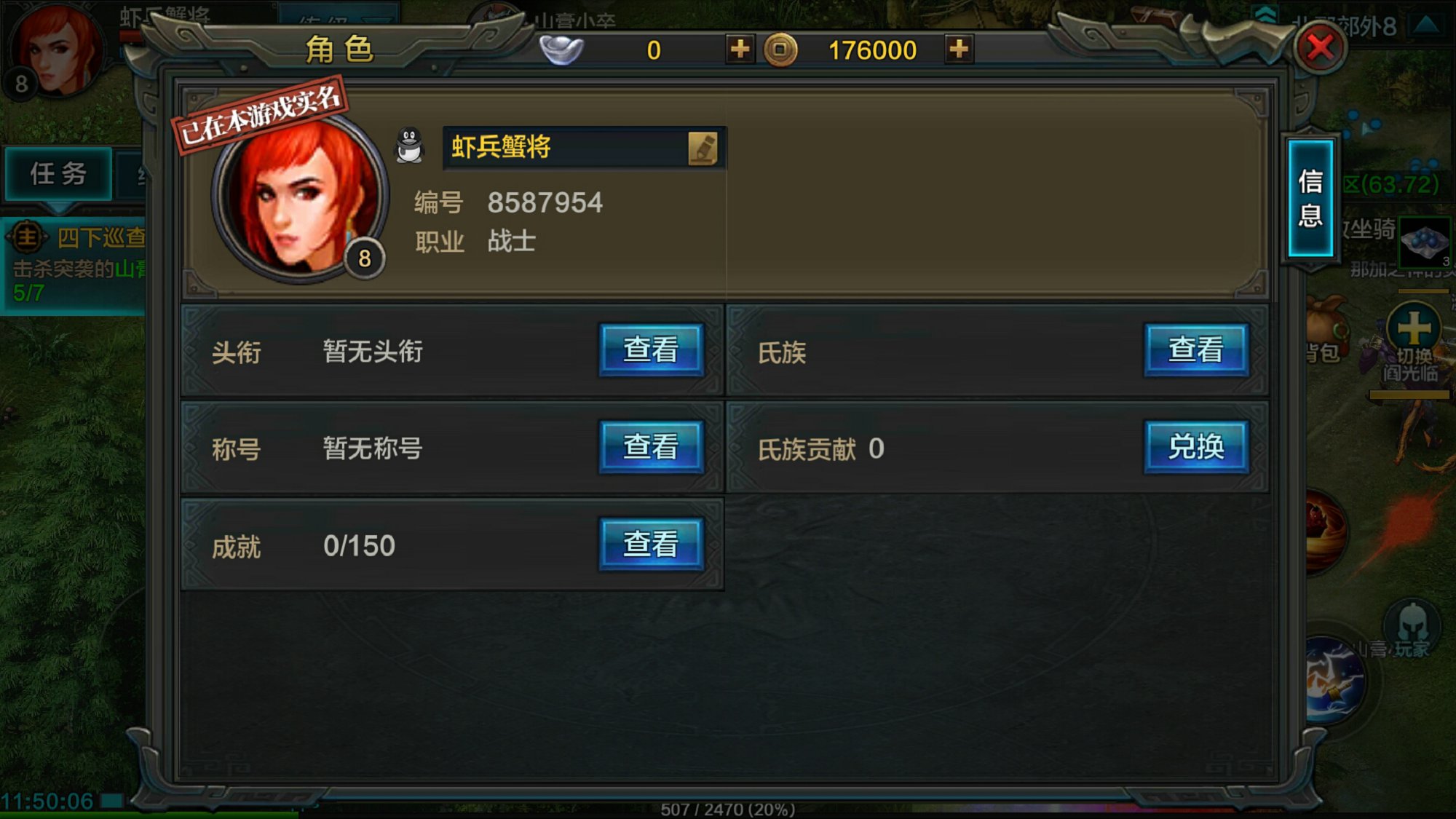 QQ华夏手游最新版本图8