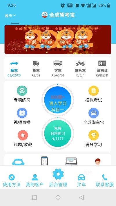 全成驾考图3