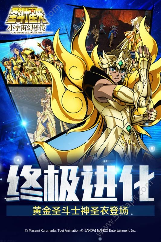 圣斗士星矢小宇宙幻想传手游官方版九游版下载